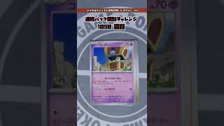 連続開封チャレンジ1090回目#ポケモンカード #楽園ドラゴーナ  #開封動画 #pokemon #Vaundy #走れSAKAMOTO