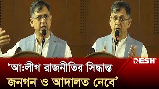 `ট্রাইবুনালে আইন সংষ্কার করে গণহত্যাকারী দলের বিচার করতে হবে' | Salahuddin Ahmed | Desh TV