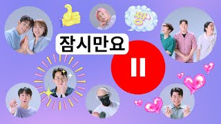 TEASER. 건강한 인터넷의 시작, YouTube 잠시만요 캠페인