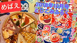 めばえ2018年12月号とじこみふろく アンパンマンのピザやさんごっこ！~playing house