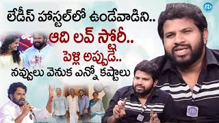 Jabaradasth Hyper Aadi Clarity About His Marriage | ఆది లవ్ స్టోరీ..పెళ్లి అప్పుడే.. @iDreamViral