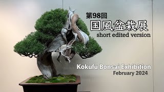 国風盆栽展 [short edited version]／Kokufu Bonsai Exhibition