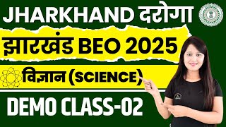 DEMO CLASS-02 | SCIENCE | Jharkhand Daroga vacancy | jharkhand beo vacancy jharkhand | #jssc