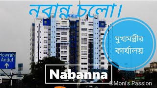 ।।নবান্ন কিভাবে যাবে।। Way to Nabanna|| Moni's Passion||