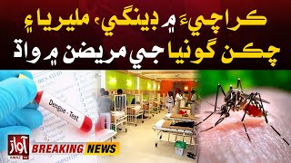 Karachi Grapples With Increase in Dengue, Malaria, other Viral Diseases | Breaking | Awaz Tv News