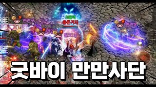 니들 한 번만 더 그러면 평생 깽깽이로 산다?ㅣ리니지M