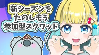 新シーズンを楽しもう！参加型フォートナイト！『ぽこ配信🍕🐨』