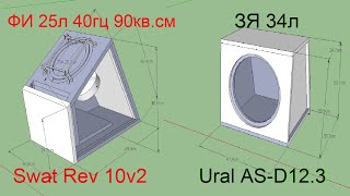 Мал, да удал. ФИ короб для swat rev-10 v2 размером с ЗЯ для 12шки