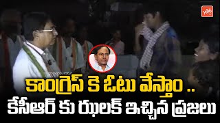 Big Shock To CM KCR : Aligireddy Praveen Reddy Gadapa Gadapaku Husnabad | Congress Vs BRS |YOYOTV