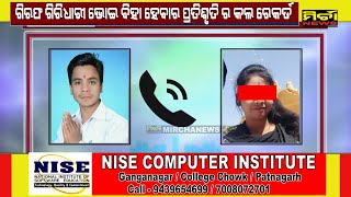 Exclusive ଗିରଫ ଗିରିଧାରୀ ଭୋଇର ମିଛ || Cal records || Giridhari Bhoi || Patnagarh || Mirchanews digital