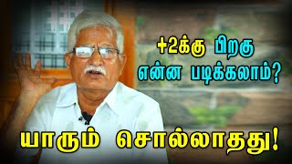 பல இலட்சங்களில் சம்பாதிக்க என்ன படிக்கலாம்? | Best Courses and Degree's after 12th | Tamil nalam