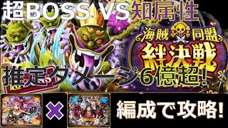 【トレクル】絆決戦VSオロチ☆15 超BOSS 【心】属性をペローナとルフィ\u0026麦わらの一味編成で攻略！-ダメージ総量推定6億超！-