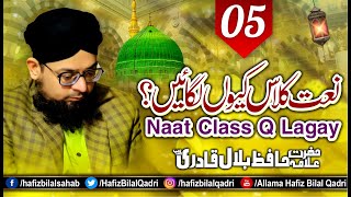 Allama Hafiz Bilal Qadri | Naat Class Kyun Lagai | Clip 05 | Tips | Interview Question Answer 2021