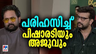 ‘പ്രീമിയം കാർ വില കുറച്ച് തരുമോ?’; പ്രതിഫലം കുറയ്ക്കണമെന്ന ആവശ്യത്തെ പരിഹസിച്ച് പിഷാരടി