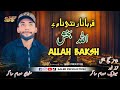 QURBAN E NAAM E - ALLAH BAKSH - . BALOCHI NEW SONG 2024 -BALOCHI SONG II ZIYRATI SONG