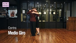 1분 Tango 58 / 꼰뜨라 메디오 히로 Medio Giro Contra