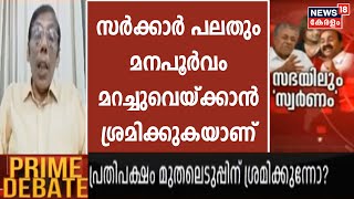 'സർക്കാർ ഈ കേസിൽ പലതും മനപൂർവം മറച്ചുവെയ്ക്കാൻ ശ്രമിക്കുകയാണ്': George Podipara