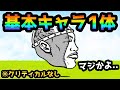 【逆襲のカオル君】あの基本キャラ1体で攻略できますww (クリティカルなし)　にゃんこ大戦争