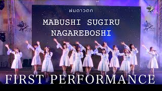 【 OFFICIAL RERUN 】Mabushi Sugiru Nagareboshi  (ฝนดาวตก)  | LAST IDOL 2nd Single 1st Performance