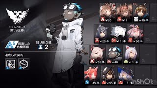 【Arknights】危機契約β・第59区跡/挑戦3 (challenge 3) クリア編成例 with Eyjafjalla \u0026 Angelina【アークナイツ/明日方舟】