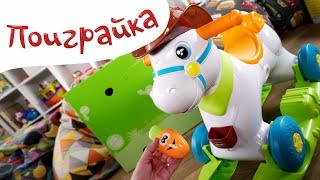 🎁РАСПАКОВКА CHICCO Лошадка каталка развивающий музыкальный центр - Поиграйка с Егором