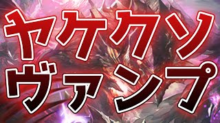 こんなだから頭シャドバとか言われちゃうんでしょ。【シャドウバース/Shadowverse】