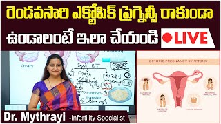 2వ సారి ఎక్టోపిక్ ప్రెగ్నెన్సీ రాకూడదంటే | Ectopic Pregnancy Treatment | Mythri Sri Fertility Centre