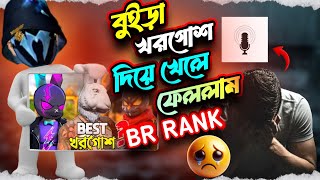 Mr. Triple R ভাই Old বান্ডেল 🙃.। বুইড়া খরগোশ দিয়ে খেলে ফেললাম 😱.।BR RANK Batla Habib @MrTripleR