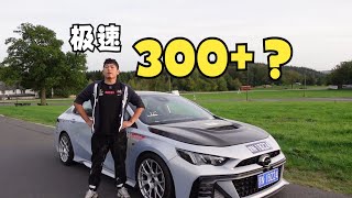 影豹R，能跑到300+么？