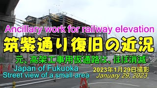 😻💖💘福岡市麦野　西鉄天神大牟田線雑餉隈駅付近　筑紫通り本格復旧に向けて　2023年1月29日撮影。Fukuoka City Chikushi Street Restoration Work.