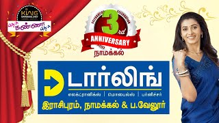 புதுசு கண்ணா புதுசு !! Darling Electronics | Mobiles | Furniture | 3rd Year Anniversary At Namakkal