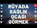 rüyada sağlık ocağı görmek rüya tabiri rüya deposu