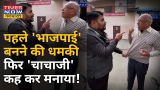 Kanpur में BJP पार्षद का एक बुजुर्ग को धमकाने का Video Viral, बाद में दी गई 'मजाकिया' सफाई