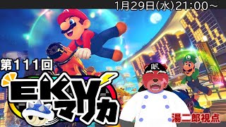 【配信】マリオカート８DX　EKVマリカ111参戦するにゃ　湯二郎視点（＃MK8D）