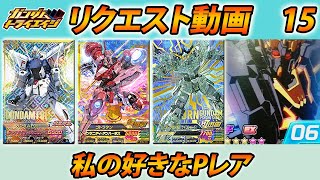 ガンダムトライエイジ  リクエスト動画 15 「黒いユニコーン」私の好きなPレア  GUNDAM TRYAGE