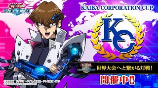 〖答え握ってます〗KC1stRTA【遊戯王デュエルリンクス】Yu-Gi-Oh Duel Links