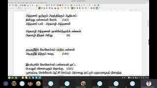 திருவள்ளுவர் கூறும் செங்கோன்மை(55) - திருக்குறள் - Thirukkural - Sengonmai