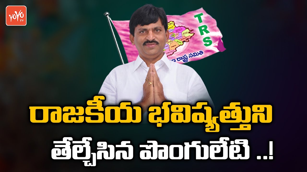 Ponguleti Srinivas Reddy Sensational Decision On His Political Future ...