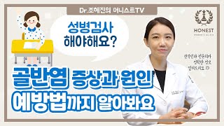 '골반염' 성병일까요❓ 증상과 원인 예방법까지 다! 알아봐요👩‍⚕️