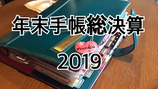 【年末年始】手帳の中身を総決算しました！【フランクリンプランナー】