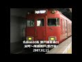 【走行音 音の旅 】1321 名鉄6650系 吊掛駆動 瀬戸線普通 01 01 栄町～尾張瀬戸