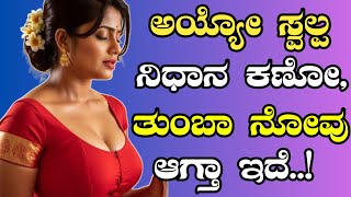 ಸ್ವಲ್ಪ ನಿಧಾನ ಕಣೋ | Motivation | gk adda kannada | gk adda new |