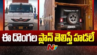 Prakasham: ప్రకాశం జిల్లాలో రెచ్చిపోయిన కార్ల దొంగలు | Ntv