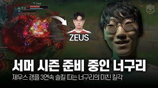 서머 시즌 준비 중인 너구리 5-6월 롤 매드무비 [DK Nuguri Montage]