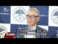 諾貝爾醫學獎 美·日免疫學者共獲殊榮 20181002公視早安新聞