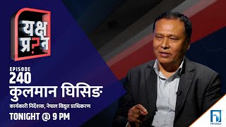 कुलमान घिसिङको अठोट: सत् प्रतिसत घरमा बिजुली | Himalaya TV