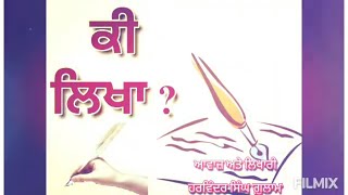 Ghulam Hazir Hai | What to write | ਕੀ ਲਿਖਾਂ