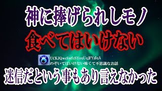 【神に捧げられしモノ】学校の通学路にｻﾞｸﾛの木があり その実は食べてはいけないという云われがあった ある日二人の女子児童が帰宅途中 迷信だから食べてみようという事になり