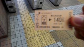 京急線八丁畷駅の改札口をJRの切符で入ってみた