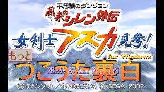 アスカ見参　第0回超つこうた俺バトル 裏サンコンセット